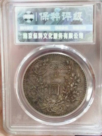 一元民国三年袁大头真品图片及真实价值 值多少钱