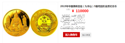 中国佛教圣地（九华山）5盎司圆形金币值多少钱