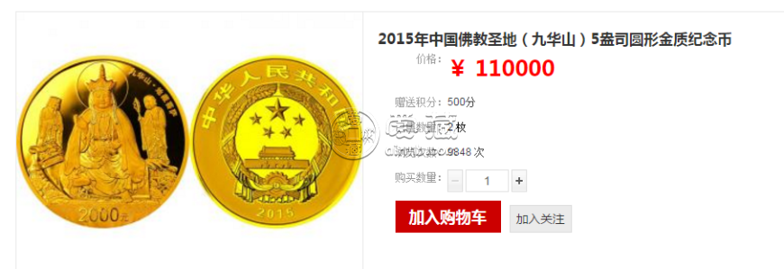 中國佛教圣地（九華山）5盎司圓形金幣值多少錢