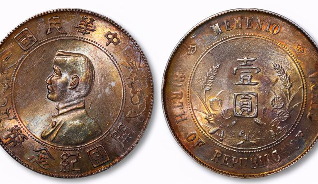 开国纪念币孙小头六星普通版图片 最新价格