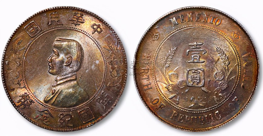 开国纪念币孙小头六星普通版图片 最新价格