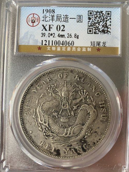 光绪北洋34年银币价格及图片 值多少钱