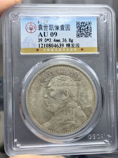 九年的袁大头壹圆多少克 真品图片及拍卖价格