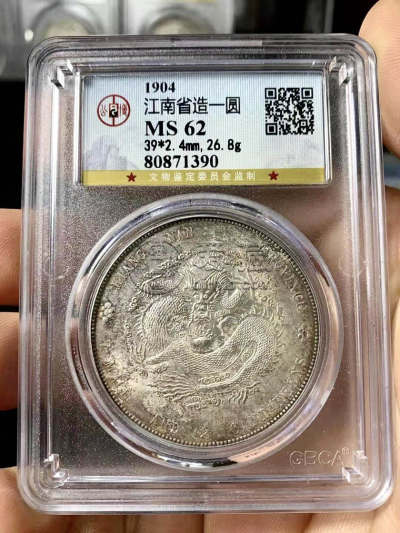 江南省造甲辰光绪银元价值多少钱 图片及特征