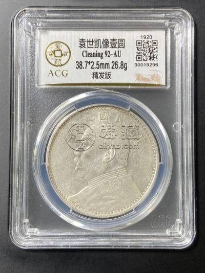 九年的袁大头壹圆多少克 真品图片及拍卖价格