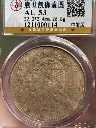 九年的袁大头壹圆多少克 真品图片及拍卖价格