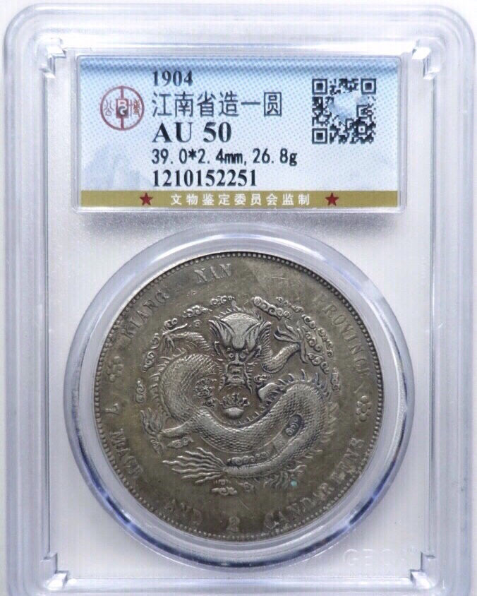 58 中国銀貨光緒元宝甲辰江南 中国 銀貨 光緒元宝 江南省造 甲辰