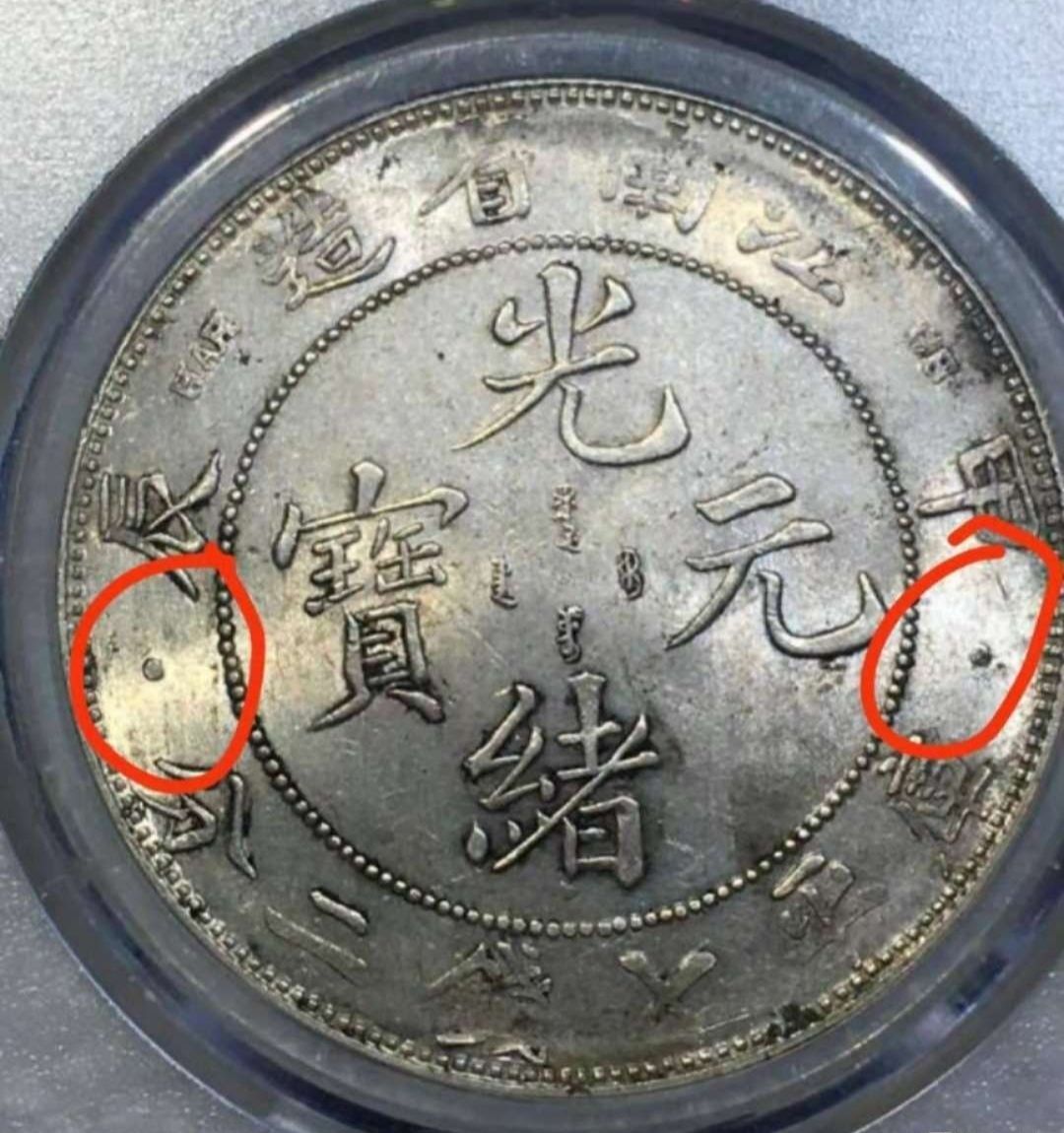 江南甲辰光绪元宝银元版别详解 图片及值多少钱