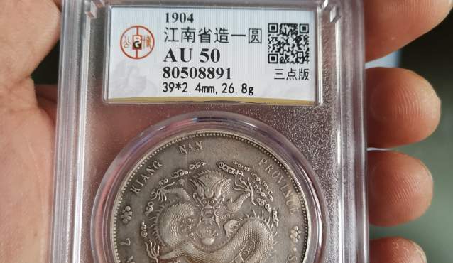 江南甲辰三点版图片及特征 市价多少