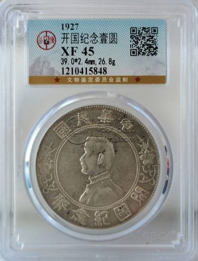 开国纪念币银元孙小头保存方法 最新价格