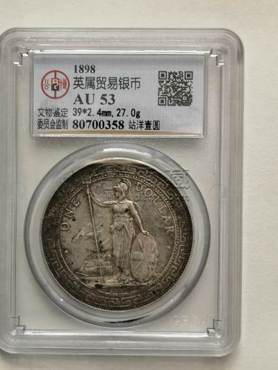 站洋1898年最新价格及真品图片 值多少钱