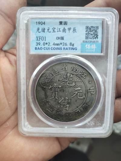 光绪元宝江南甲辰存世量 图片及市价多少