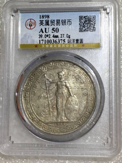 站洋1898年最新价格及真品图片 值多少钱