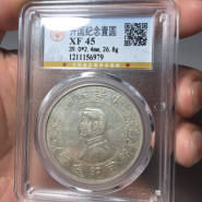 开国纪念币孙小头银元图片及价格表