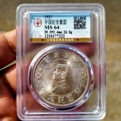 开国纪念币银元孙小头保存方法 最新价格