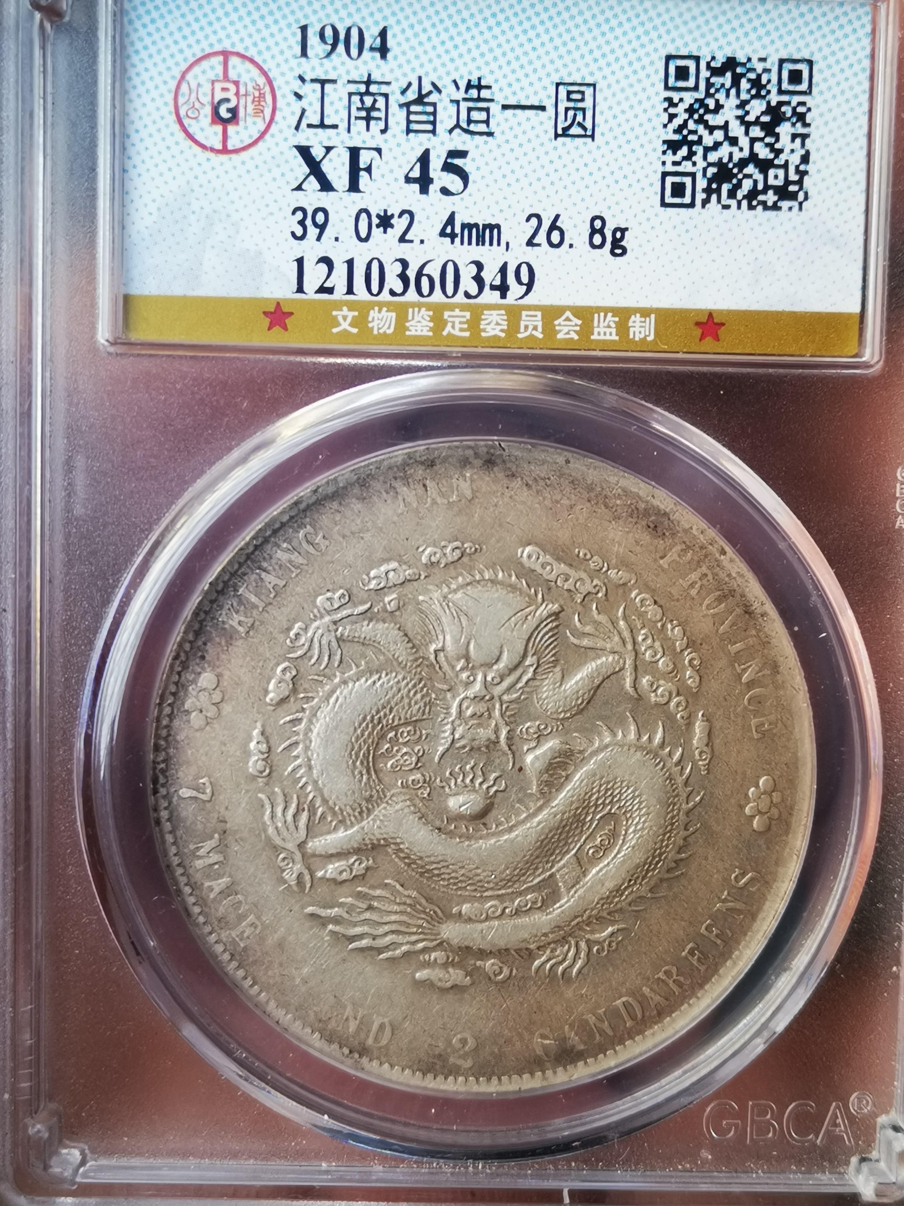 光绪元宝江南甲辰存世量图片及市价多少-爱藏网