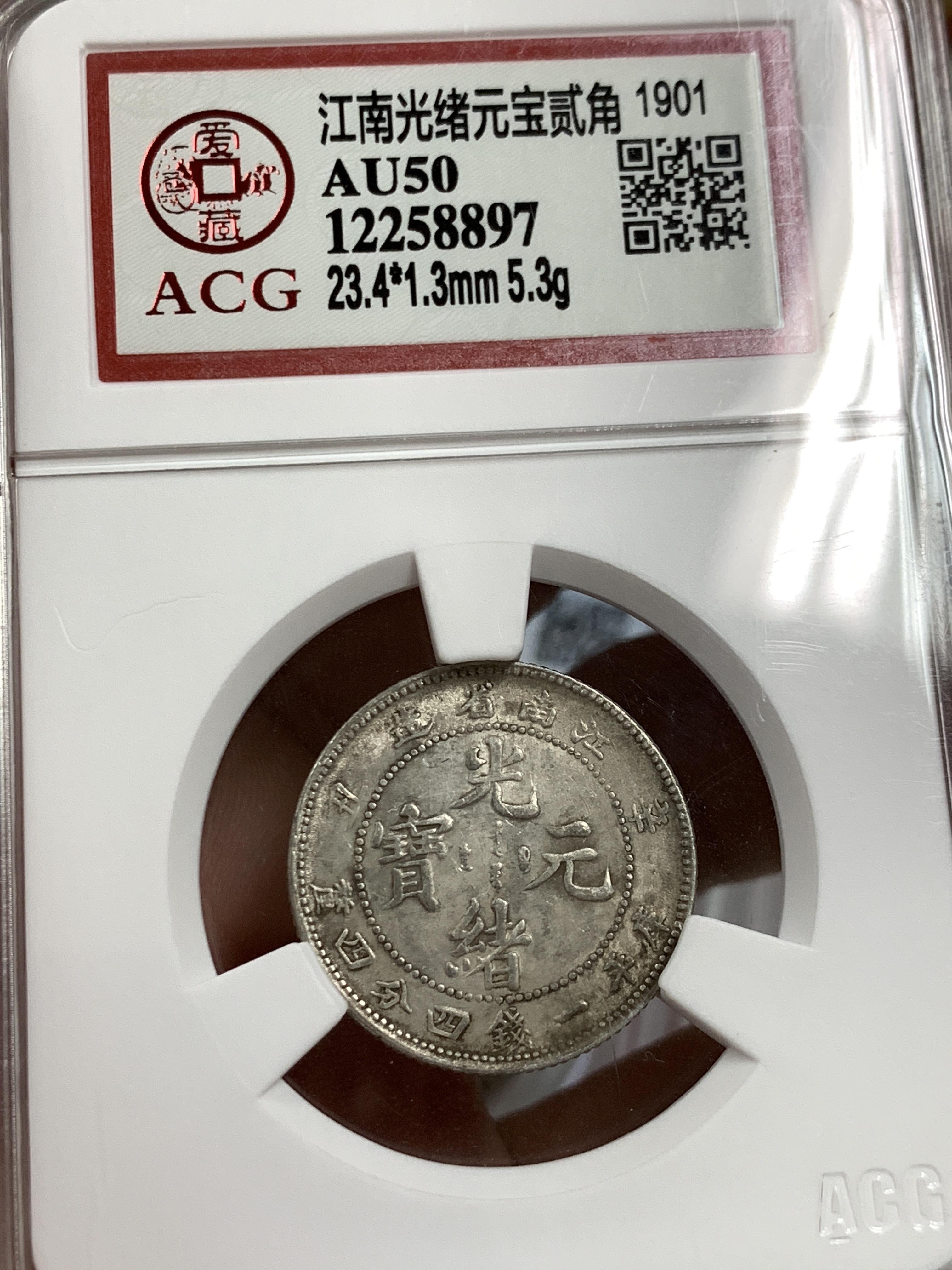 中国 江南省 辛丑 光緒元寶 庫平一銭四分四厘 | 収集ワールド