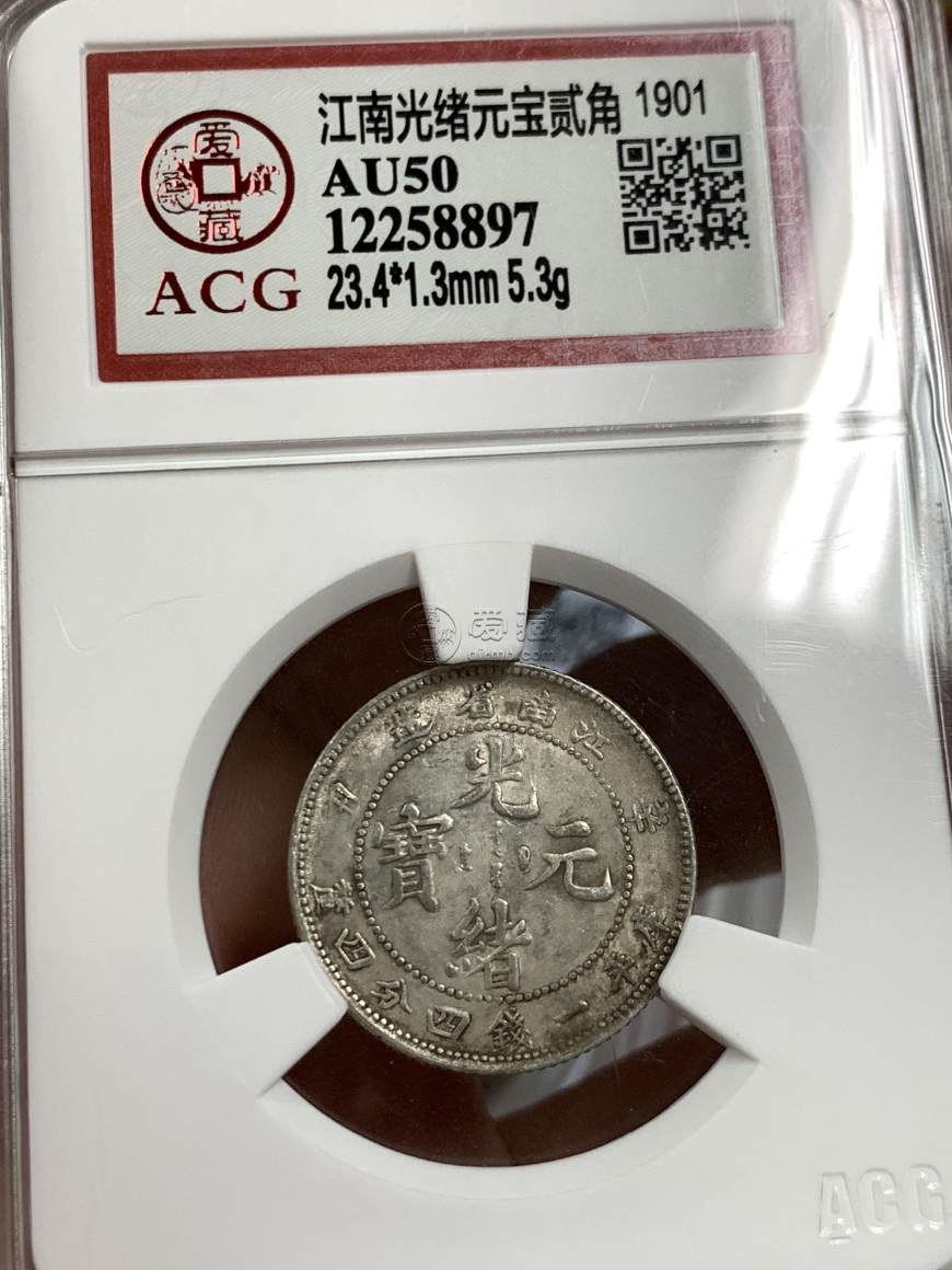 江南省造辛丑库平一钱四分四厘价值多少 图片及交易价格