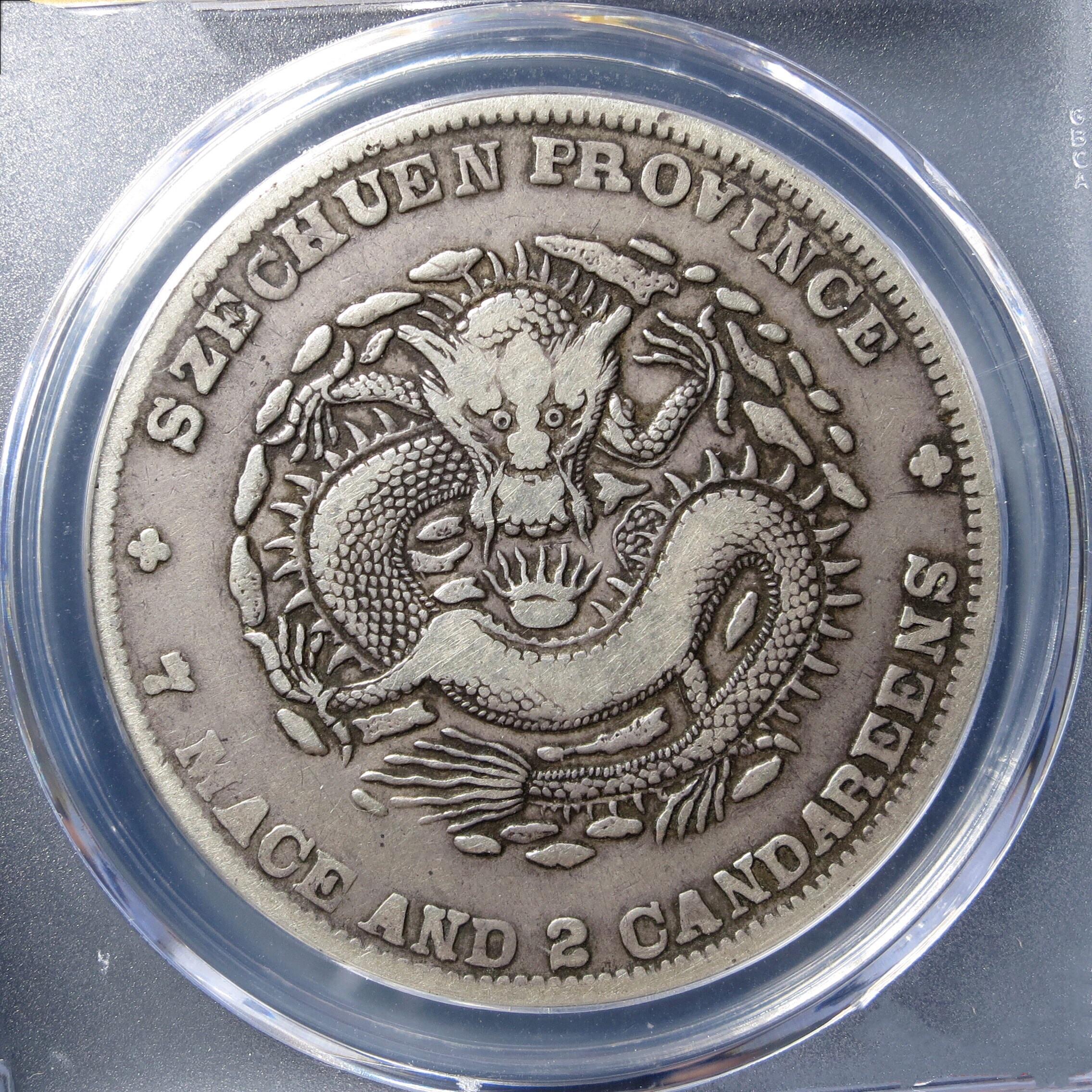 四川省造光绪元宝7钱二分版别图片及市场价格多少-爱藏网