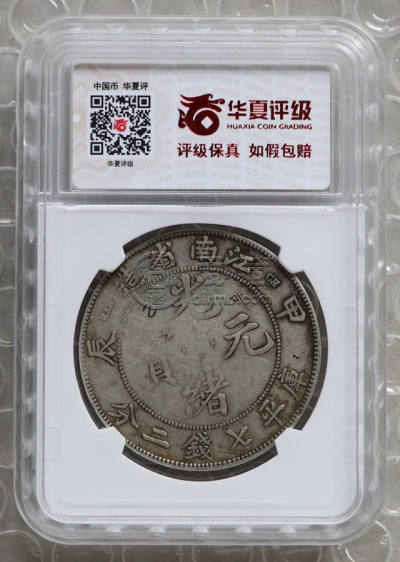 江南甲辰龙洋银元有几种面值 图片及价格