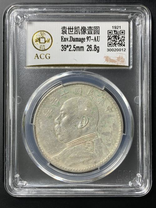 袁大头十年造图片及真品价格 值多少钱
