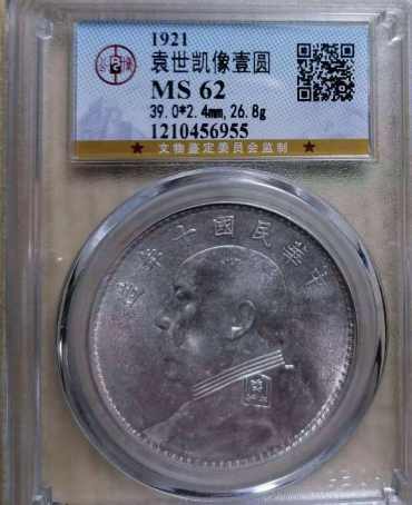 袁大头银元十年造值多少钱 图片及价格
