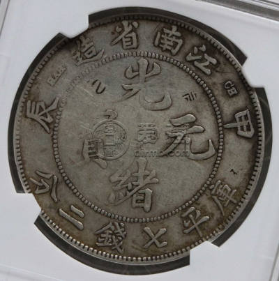 江南甲辰龙洋银元有几种面值 图片及价格