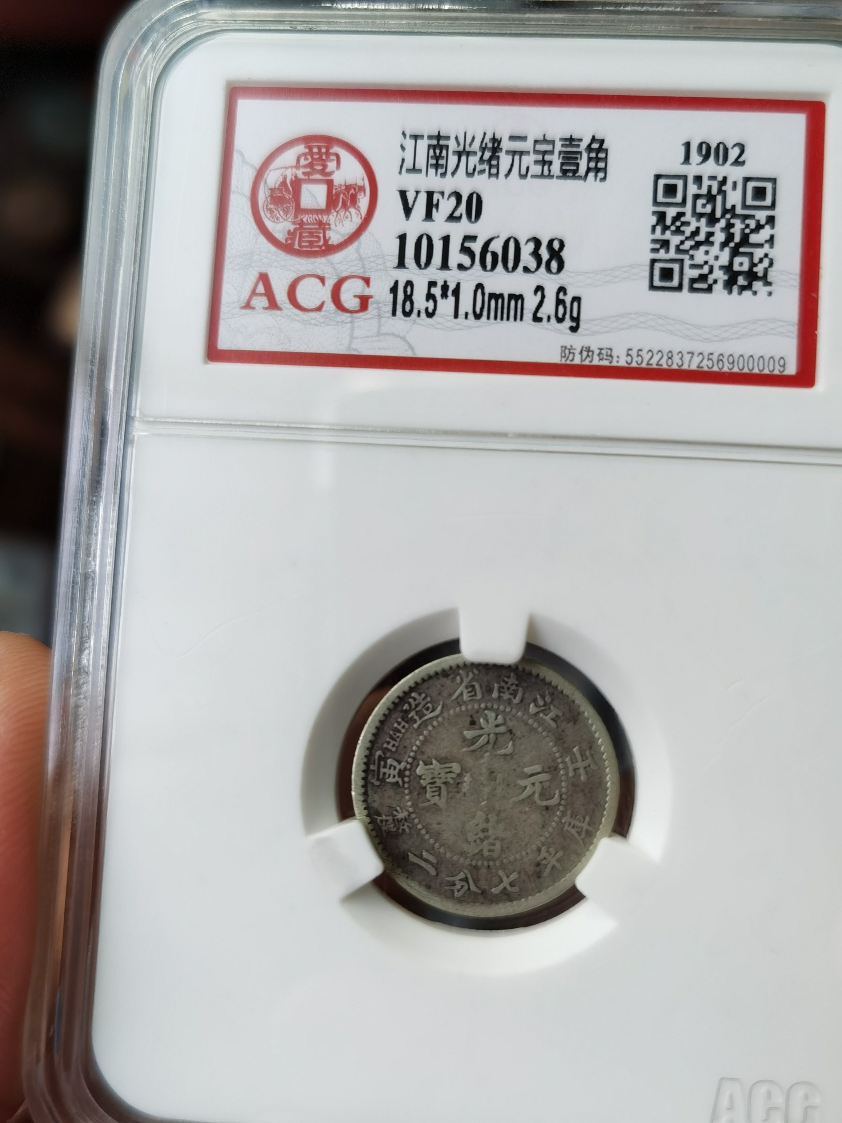 江南省造壬寅一角银币什么样 图片及价格