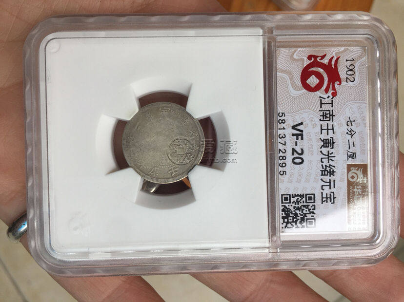 江南造库平七分二壬寅银元图片及价格 有多少价值