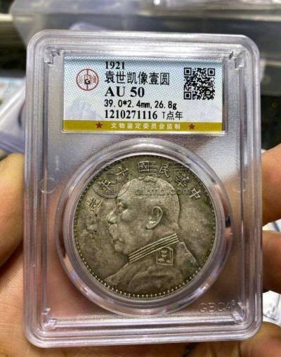 袁大头银元十年造值多少钱 图片及价格