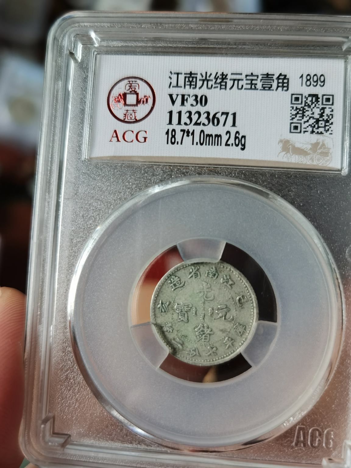 江南己亥光绪0.72分什么样 图片及成交价格