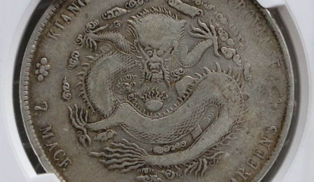 江南甲辰龙洋银元有几种面值 图片及价格