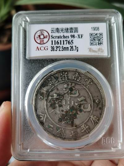 云南光绪元宝老龙版库平七钱二分钱什么样 图片及价格多少