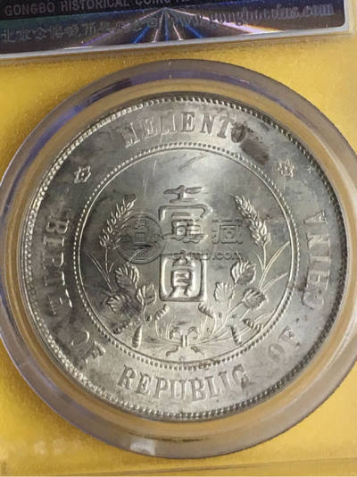孙小头开国纪念币拍卖成交价格上六星 值多少钱