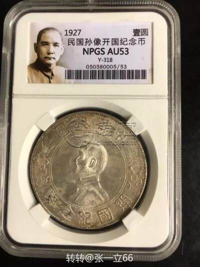 孙小头开国纪念币拍卖成交价格上六星 值多少钱