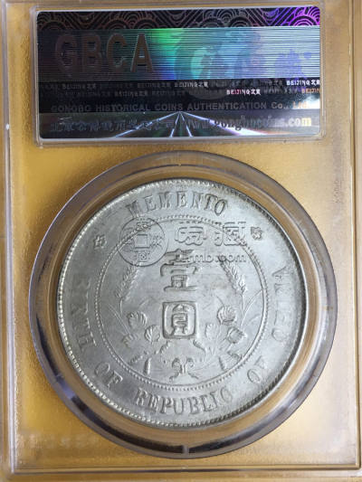 孙小头开国纪念币拍卖成交价格上六星 值多少钱