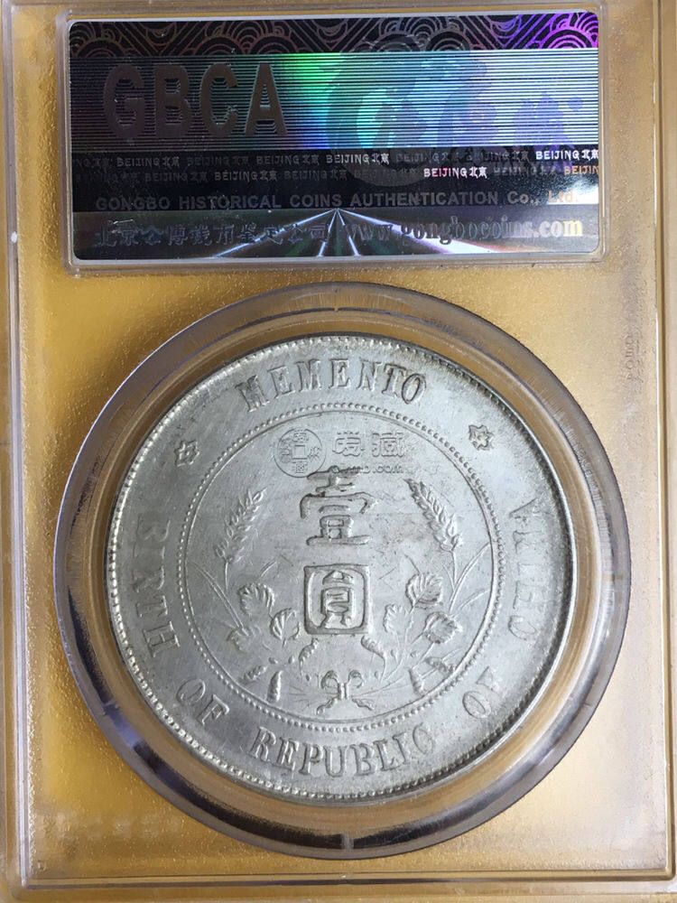 孙小头开国纪念币拍卖成交价格上六星 值多少钱