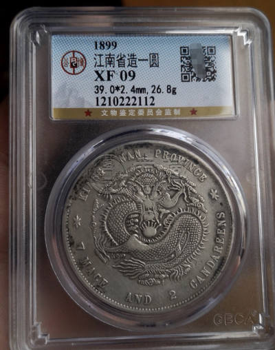 江南省造乙亥新龙七钱二分银币图片及价格 市值多少