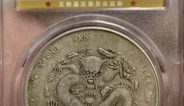 江南横乙巳背飞龙银元价格多少 图片及市场行情