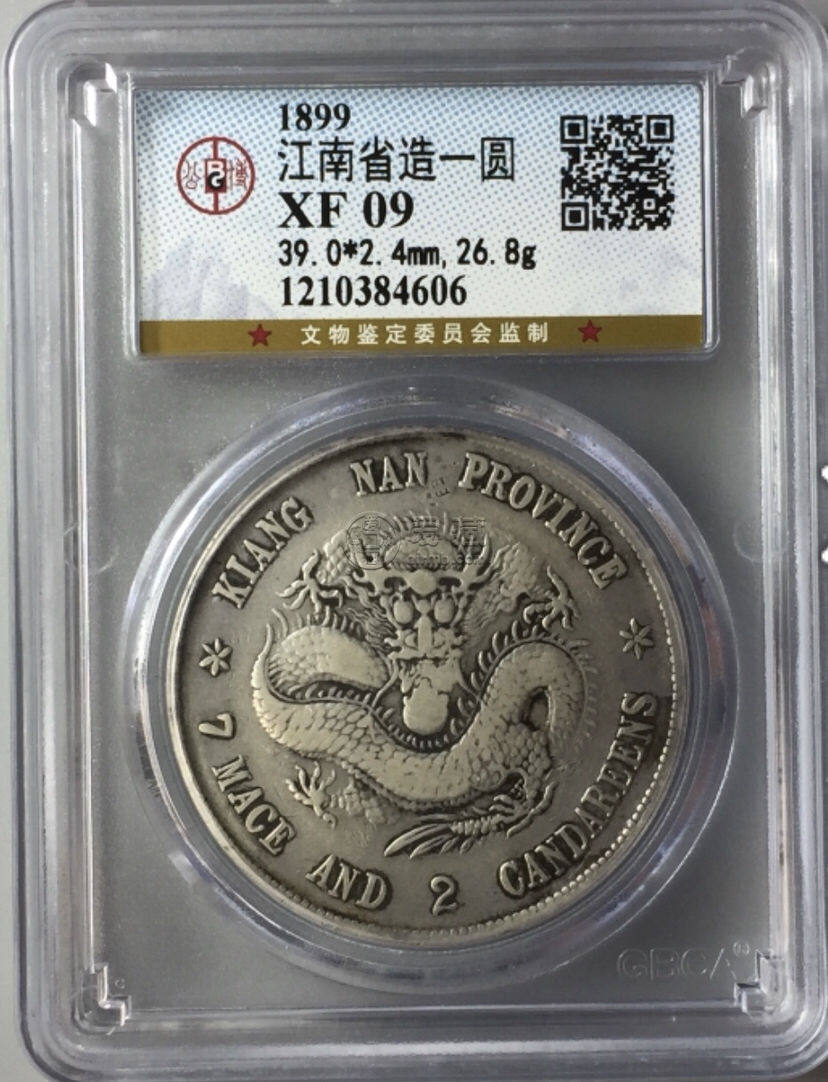 江南省造已亥七钱二分银币图片及特征 有什么市场价格