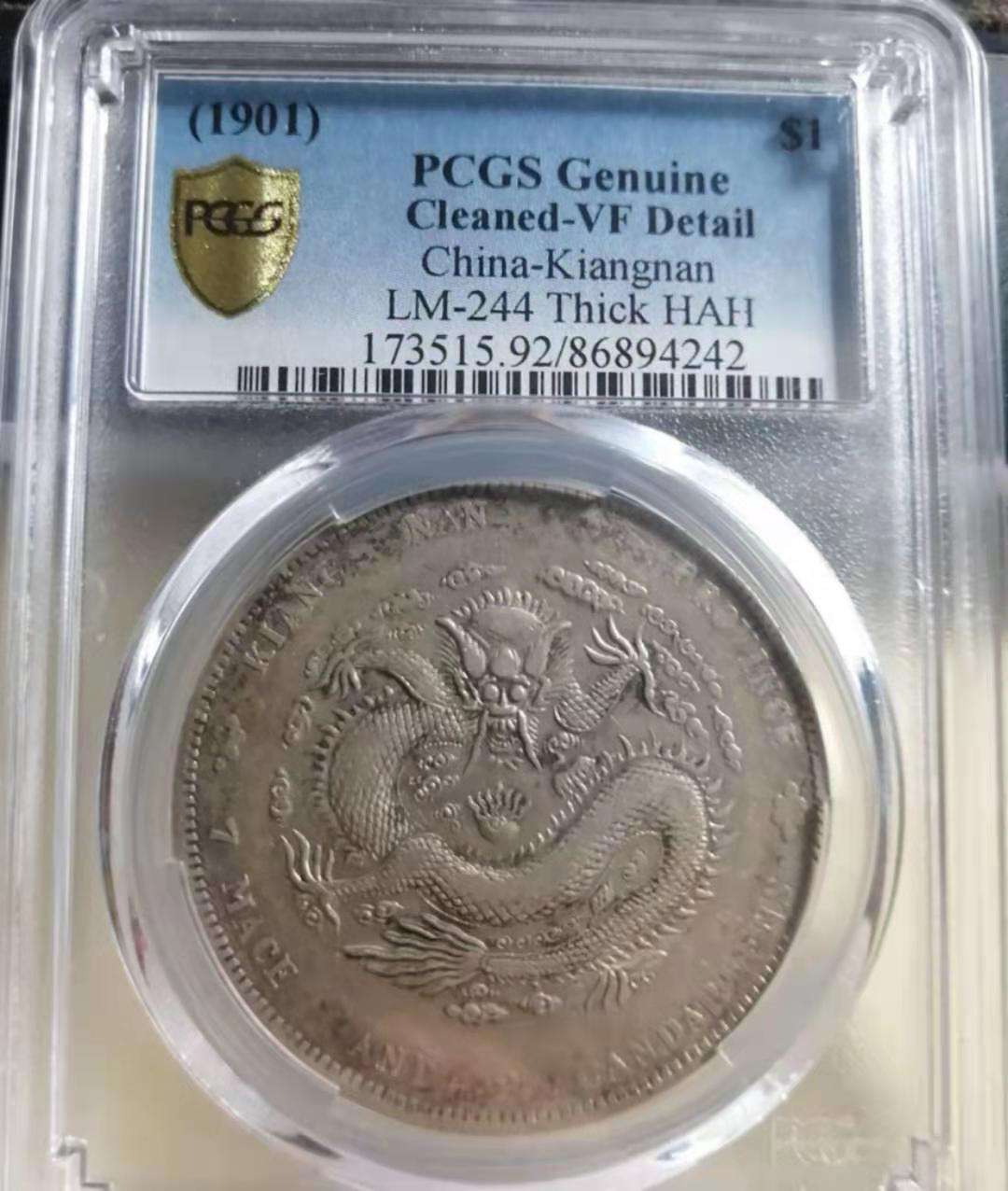 ★本物保証　中国銀貨　江南省造　辛丑　20セント　PCGS 江南省造辛丑龙洋一元图片及市价有多少价值-爱藏网