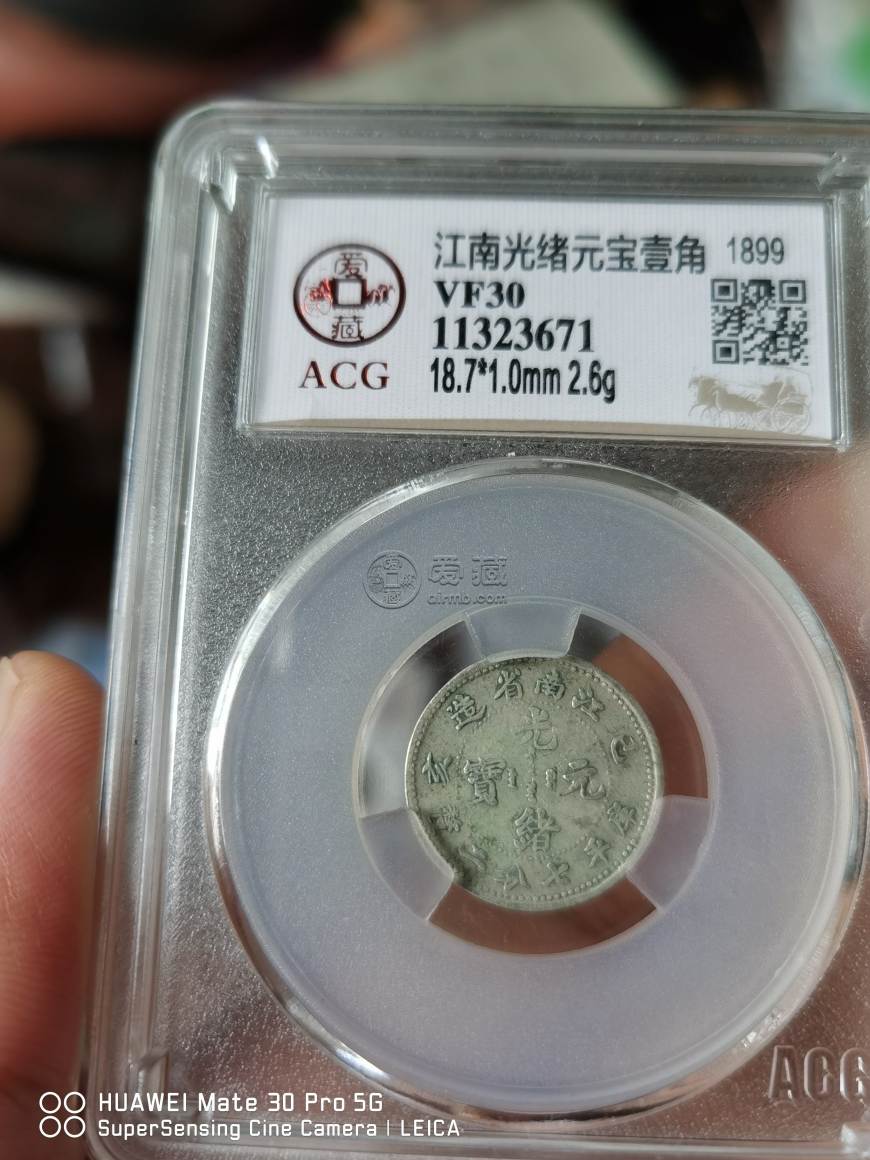 江南己亥0.72分光绪元宝银元市价多少 图片及市场价值
