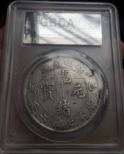 江南省造乙亥新龙七钱二分银币图片及价格 市值多少