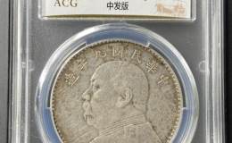 九年造袁大头能值多少 图片及价格