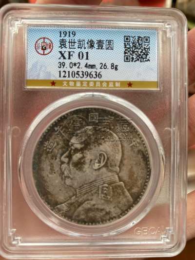 袁大头八年边齿高清图片及价格 值多少钱