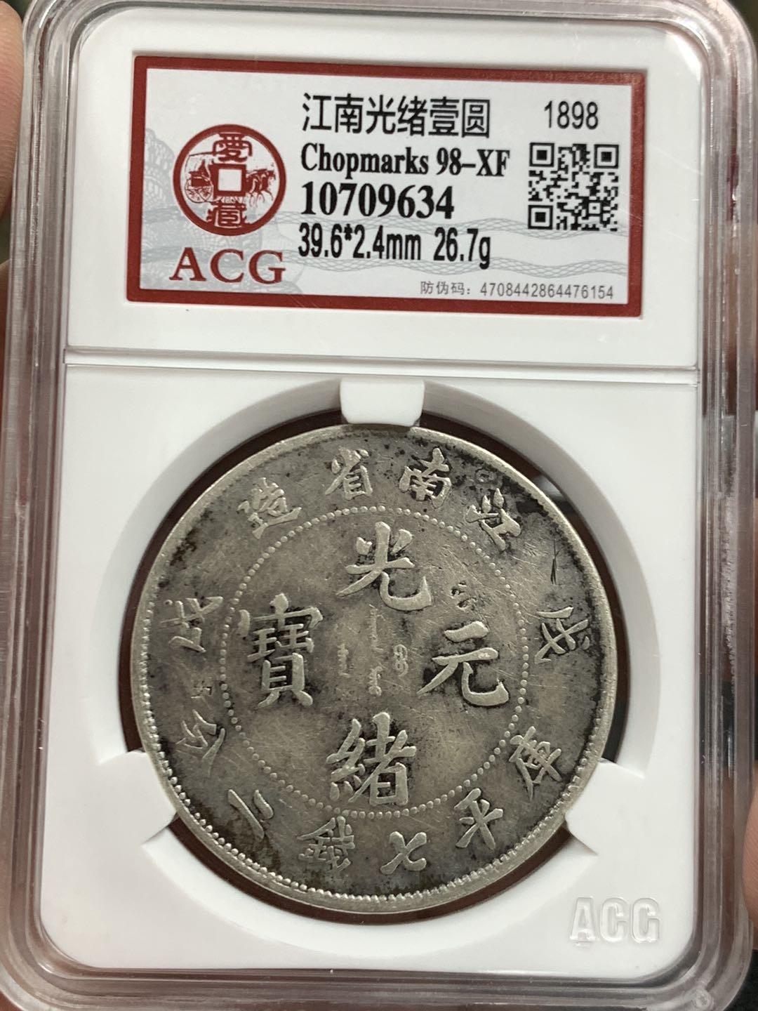 中国古銭・ 江南省造・光緒元寶・戊戌真珠龍・純銀・渡来銭・大型銀貨・硬貨 中国古銭・ 江南省造・光緒元寶・戊戌真珠龍・純銀・渡来銭・大型銀貨