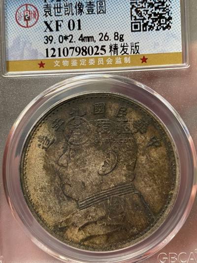 袁大头九年精发版怎么辨别 真品图片及价格