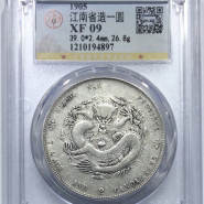 江南省造乙已库平七钱二分图片及特征 市值多少钱