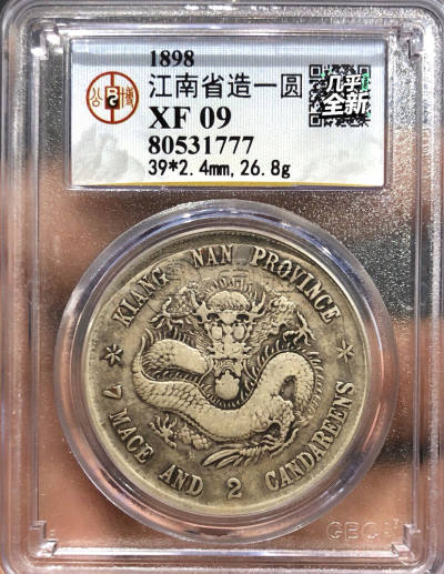江南省造乙亥七钱二分银币图片及价格 有多少市值