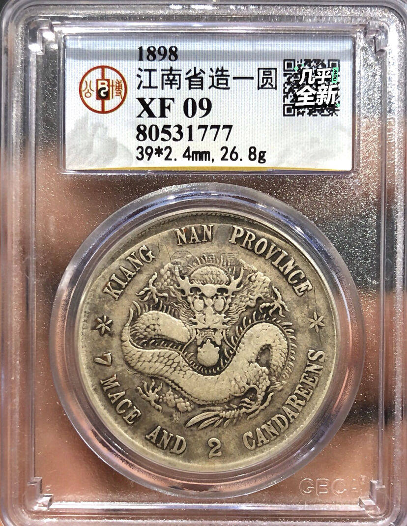 江南省造乙亥七钱二分银币图片及价格 有多少市值